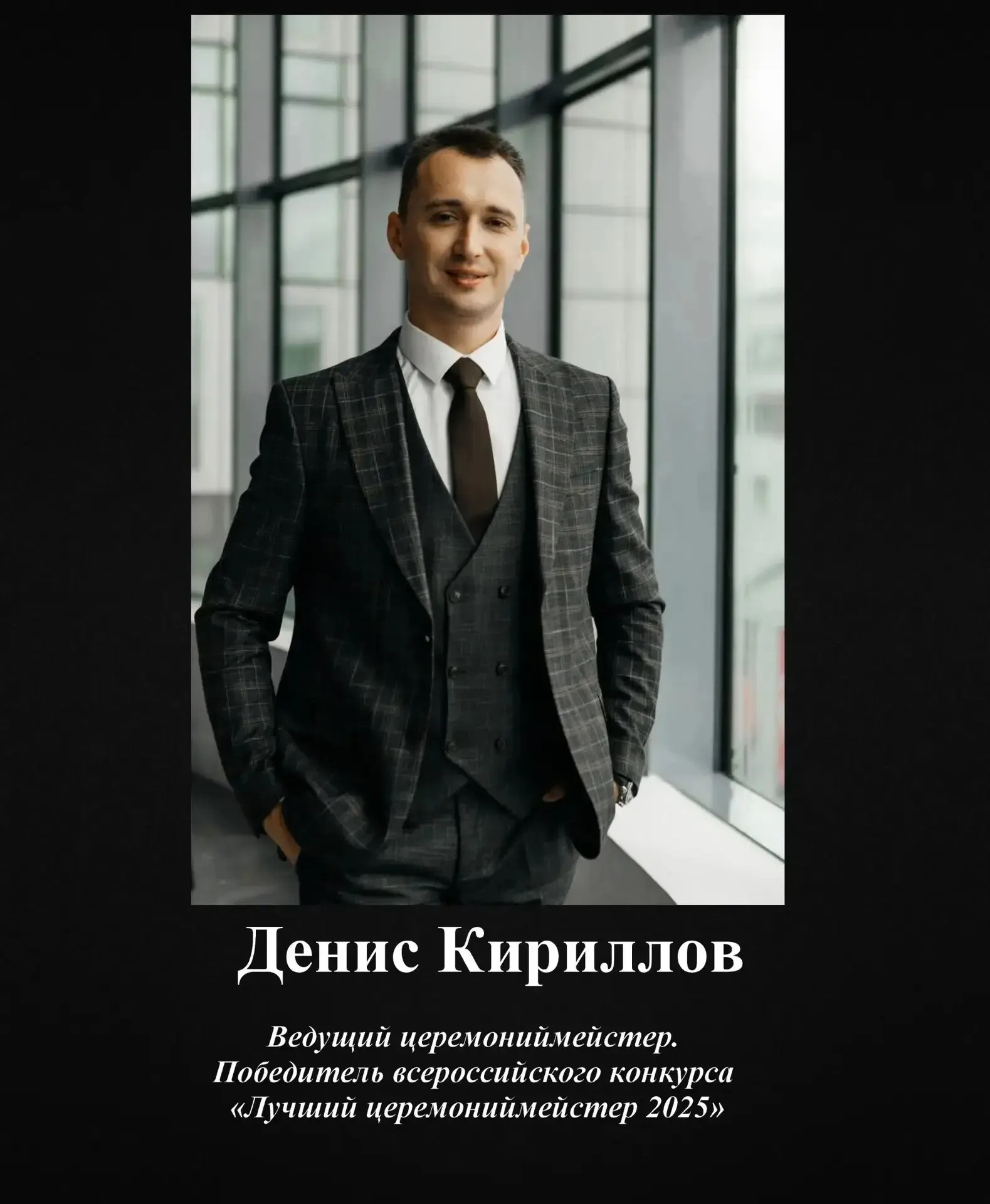 Церемониймейстер сети поминальных залов