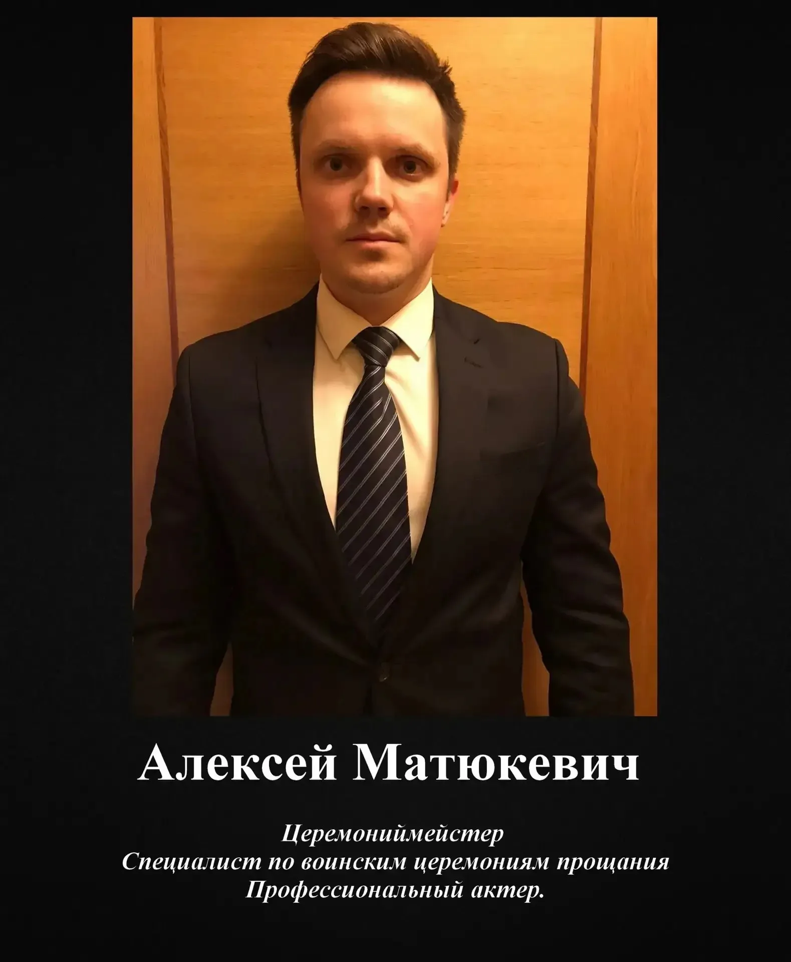 Церемониймейстер сети поминальных залов