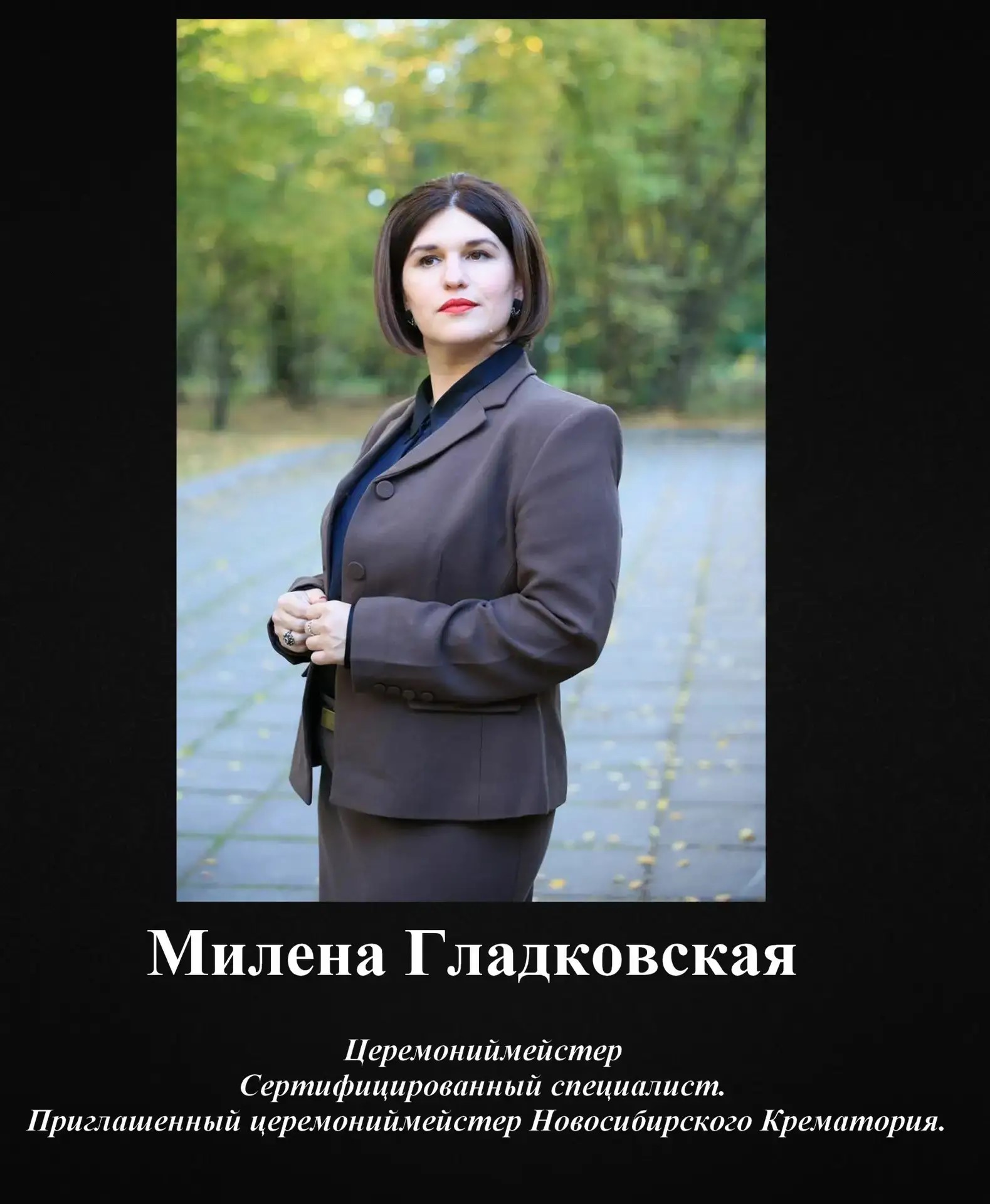 Церемониймейстер сети поминальных залов