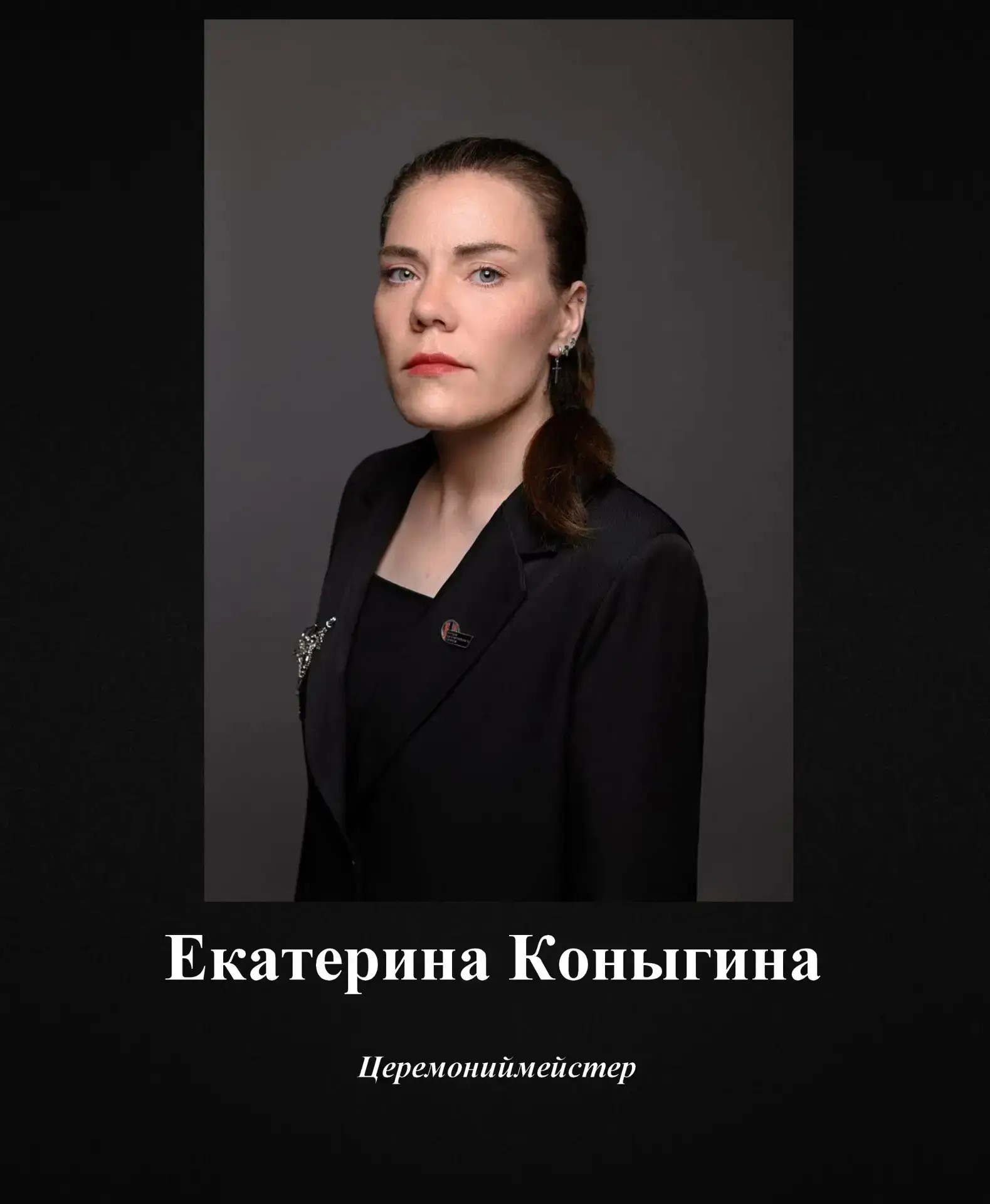 Церемониймейстер сети поминальных залов
