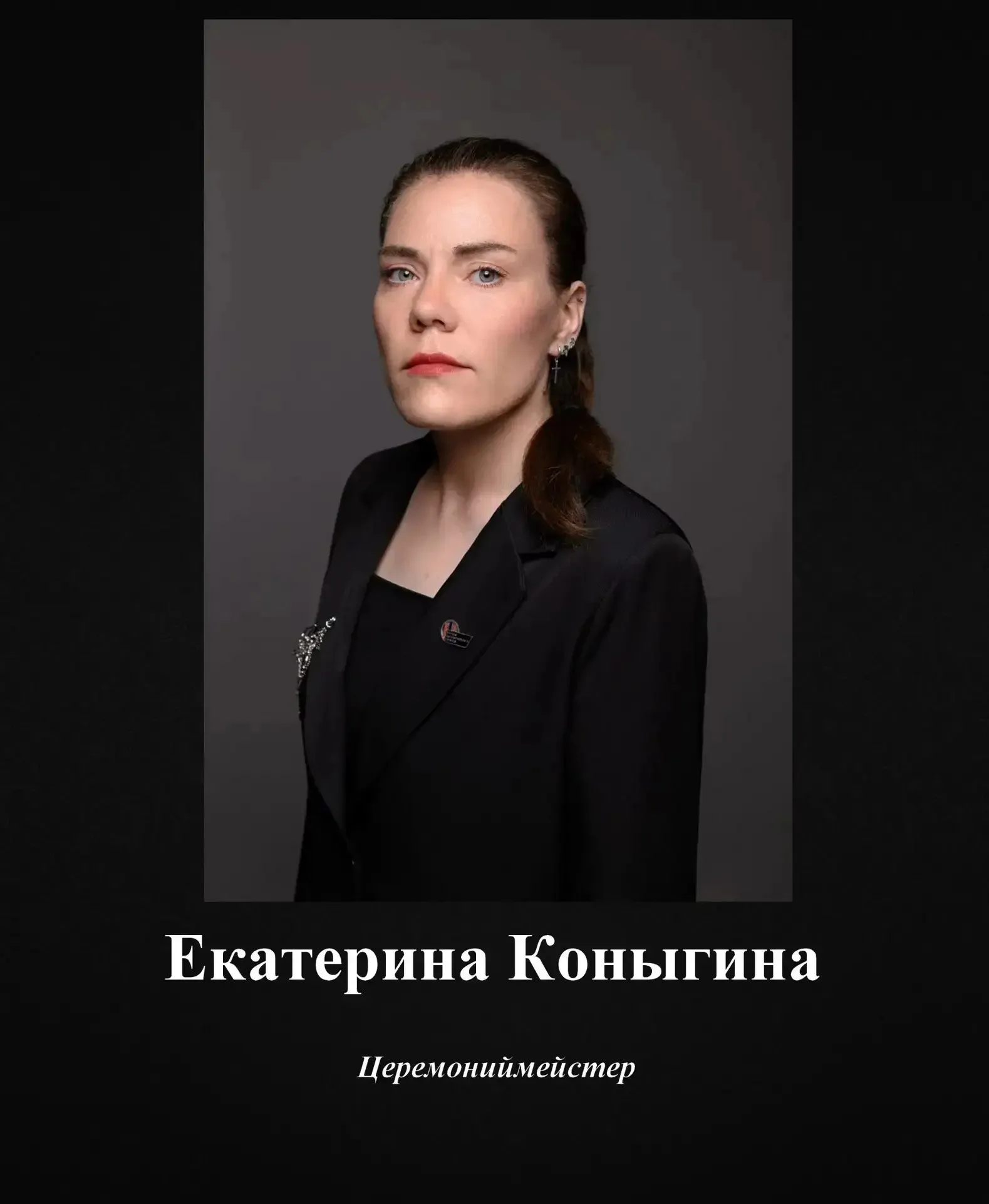 Церемониймейстер сети поминальных залов